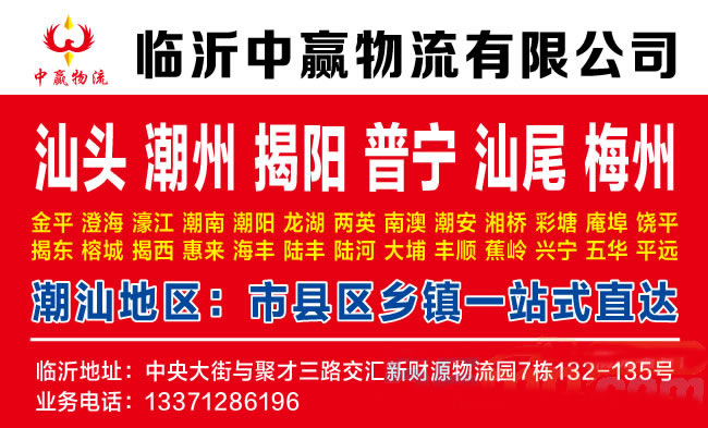 临沂到三明物流公司-临沂中赢物流